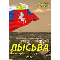 Всё о гербе города