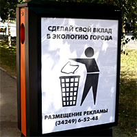 Чисто не там, где не мусорят, а там, где есть урны!